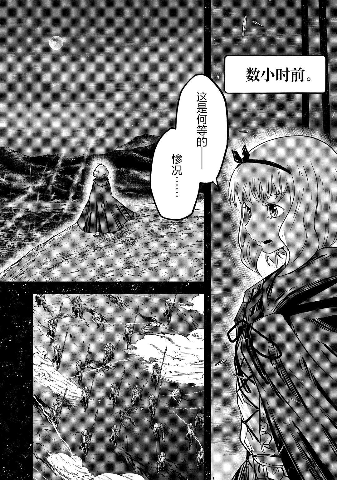 《骸骨骑士大人异世界冒险中》第39话 第28页