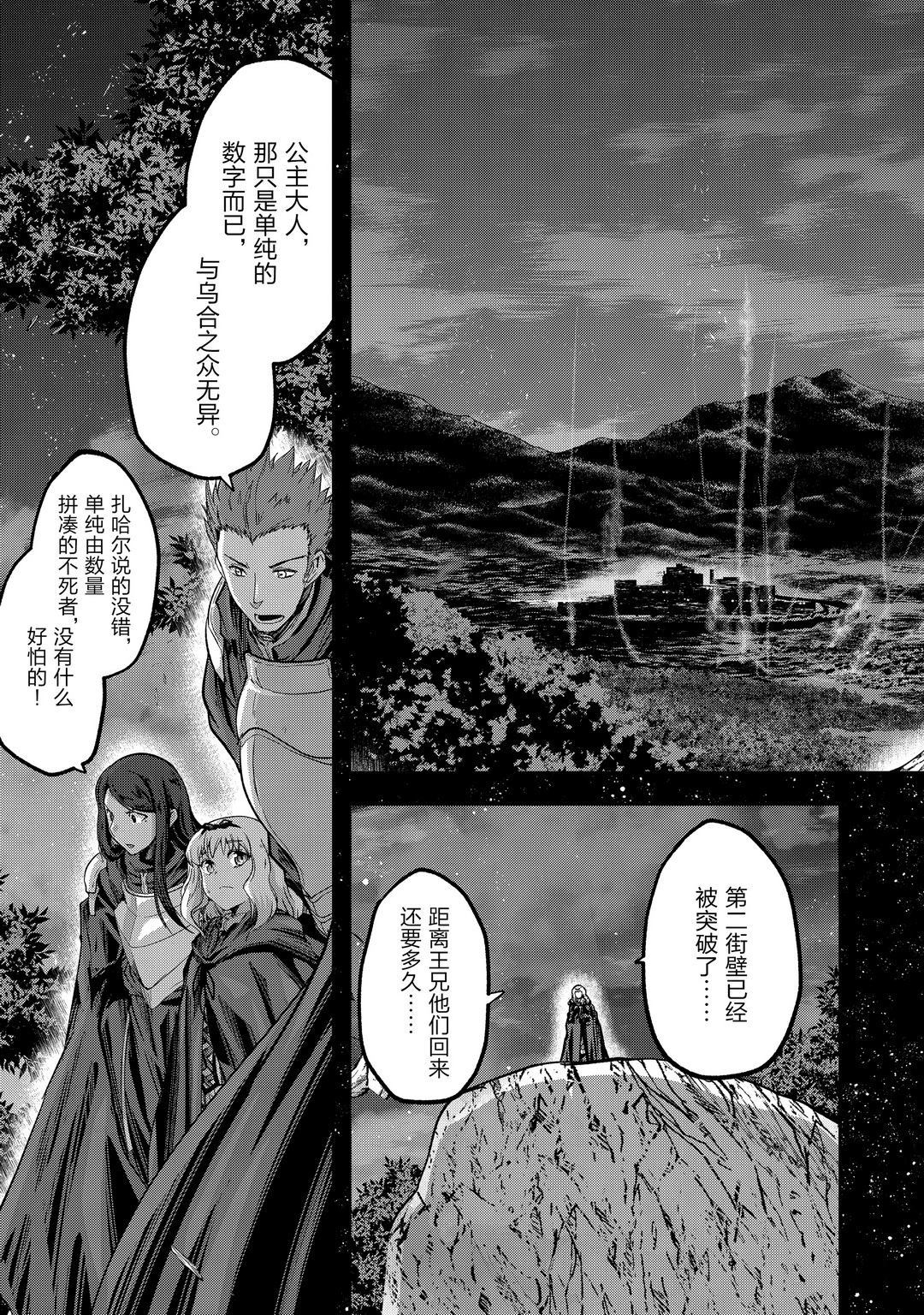 《骸骨骑士大人异世界冒险中》第39话 第29页