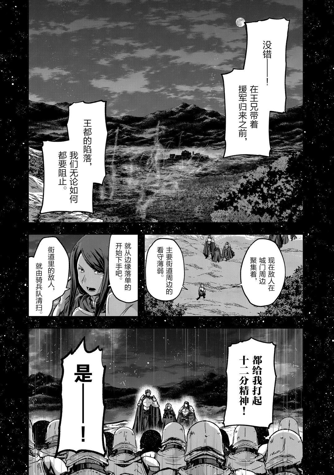 《骸骨骑士大人异世界冒险中》第39话 第30页