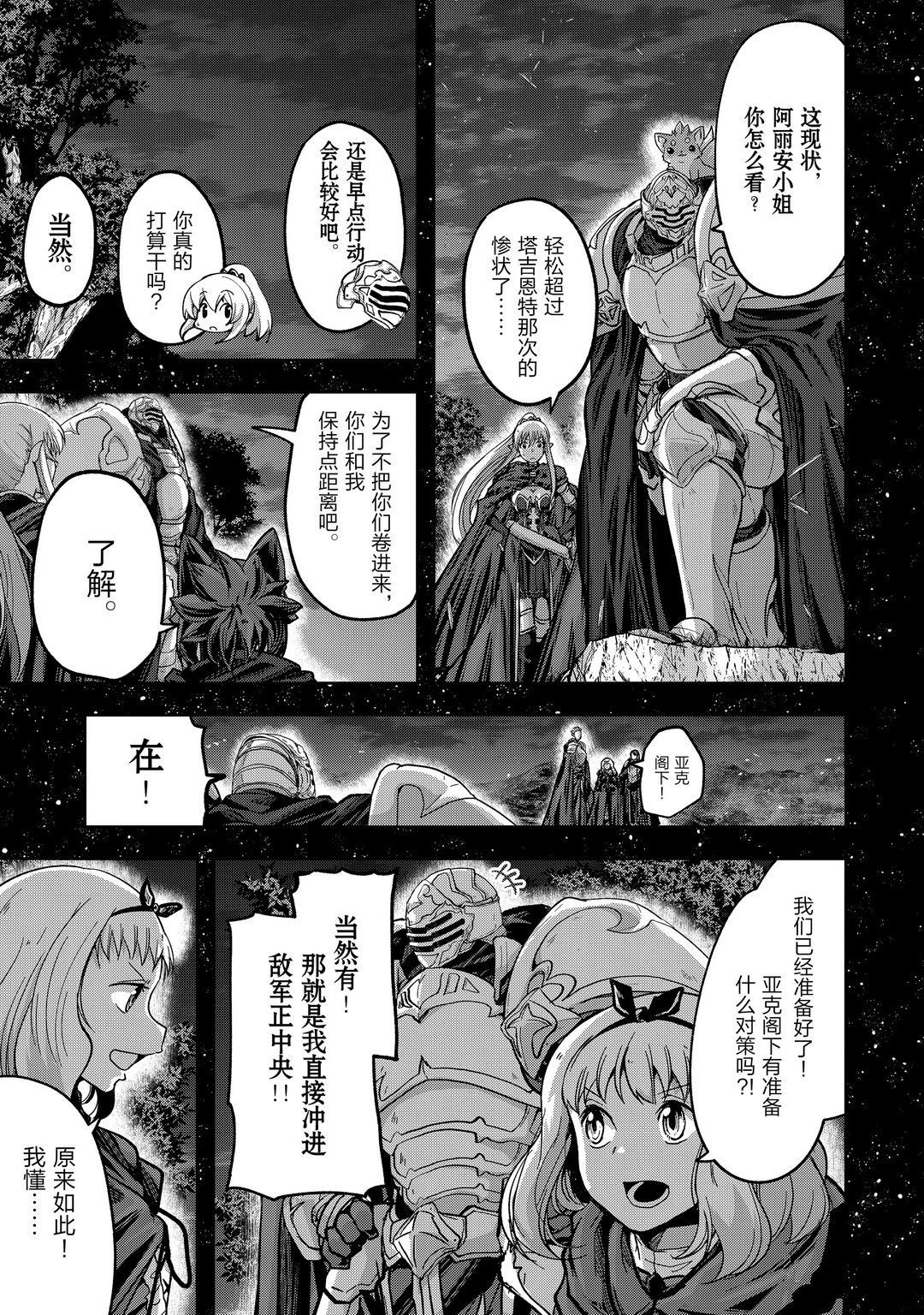 《骸骨骑士大人异世界冒险中》第39话 第31页