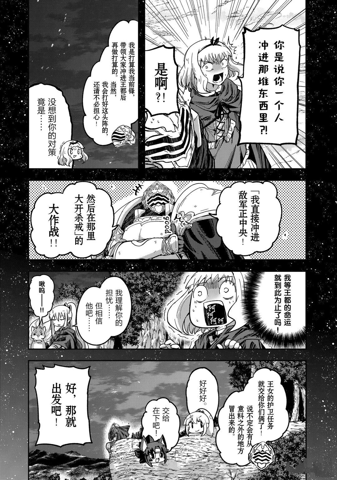 《骸骨骑士大人异世界冒险中》第39话 第32页