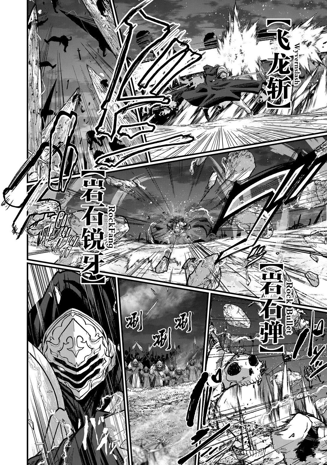 《骸骨骑士大人异世界冒险中》第39话 第34页