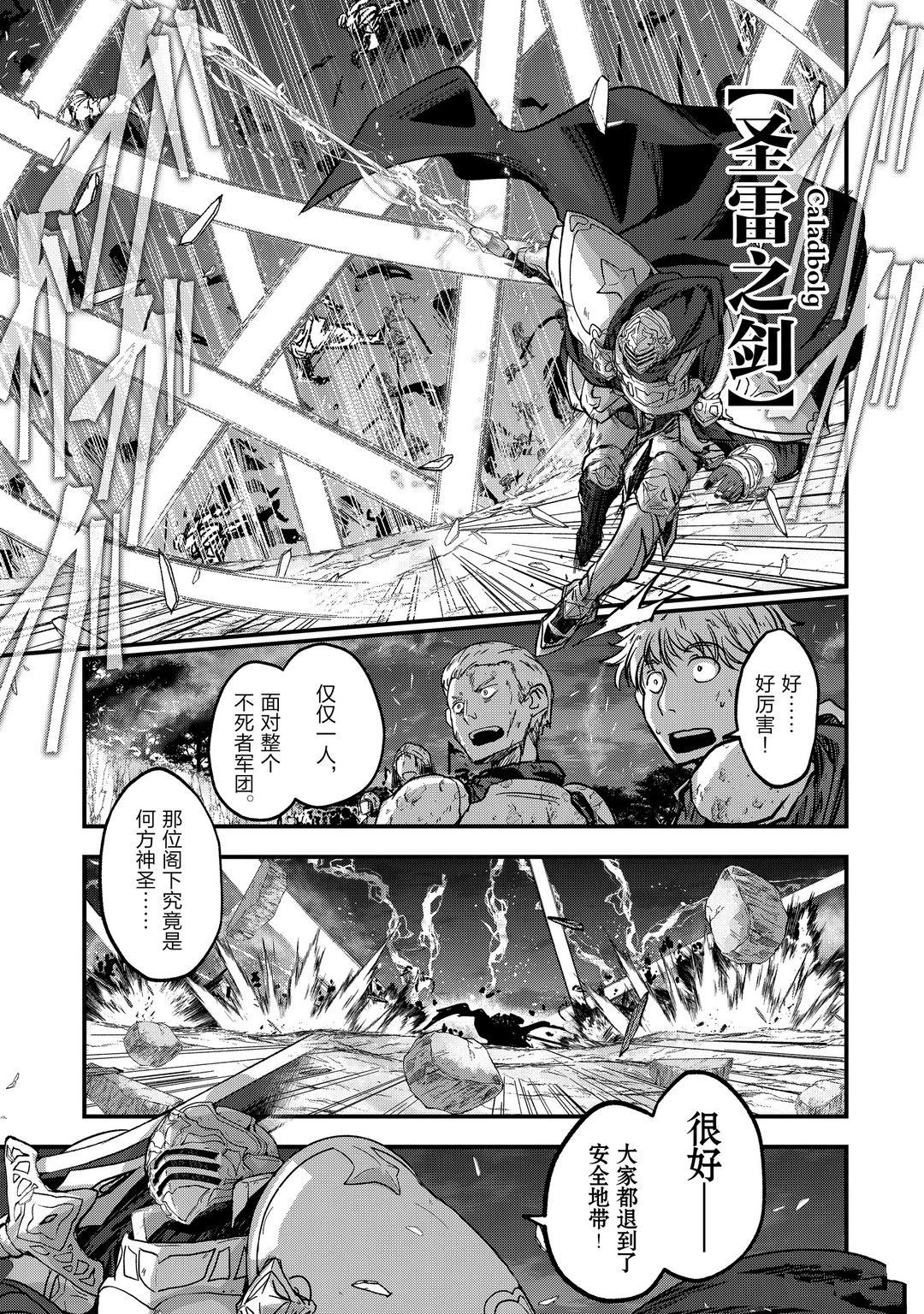 《骸骨骑士大人异世界冒险中》第39话 第35页