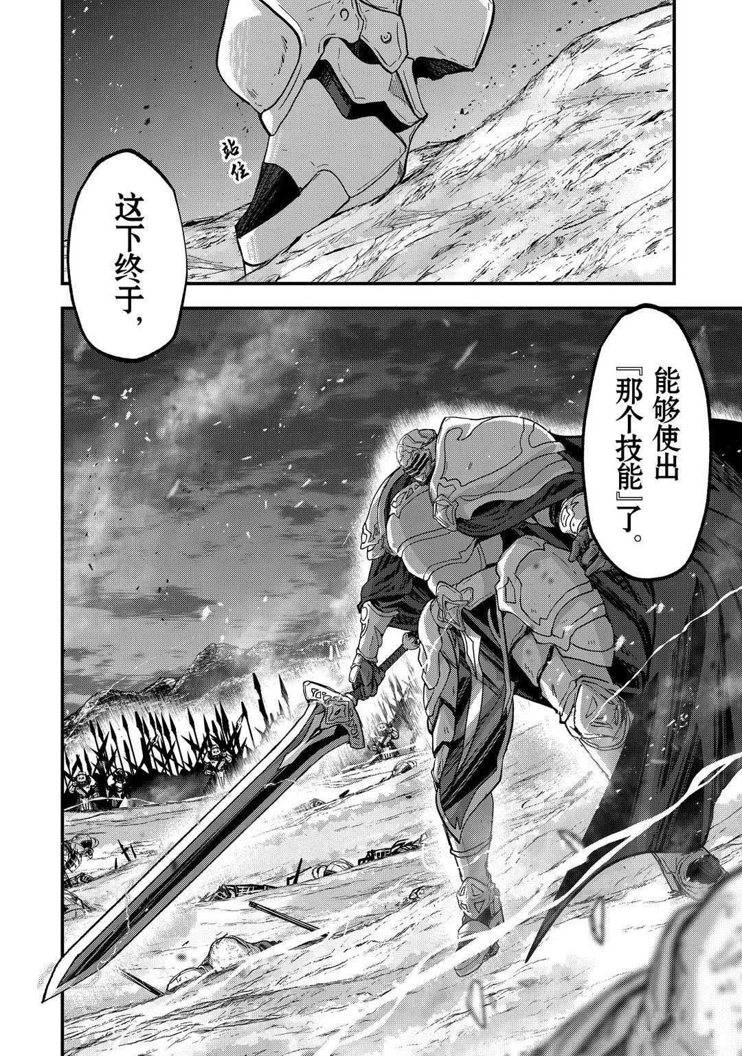 《骸骨骑士大人异世界冒险中》第39话 第36页