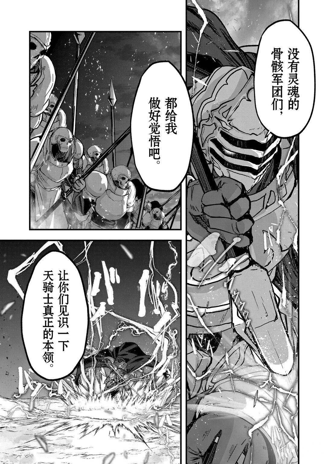 《骸骨骑士大人异世界冒险中》第39话 第37页