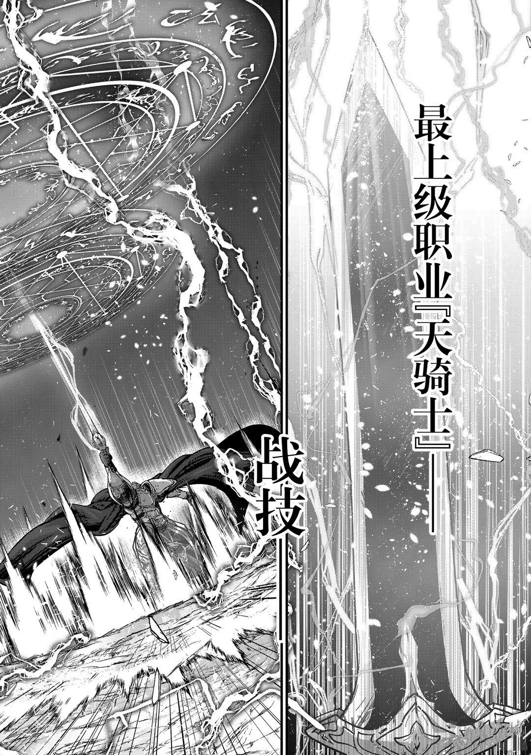 《骸骨骑士大人异世界冒险中》第39话 第38页