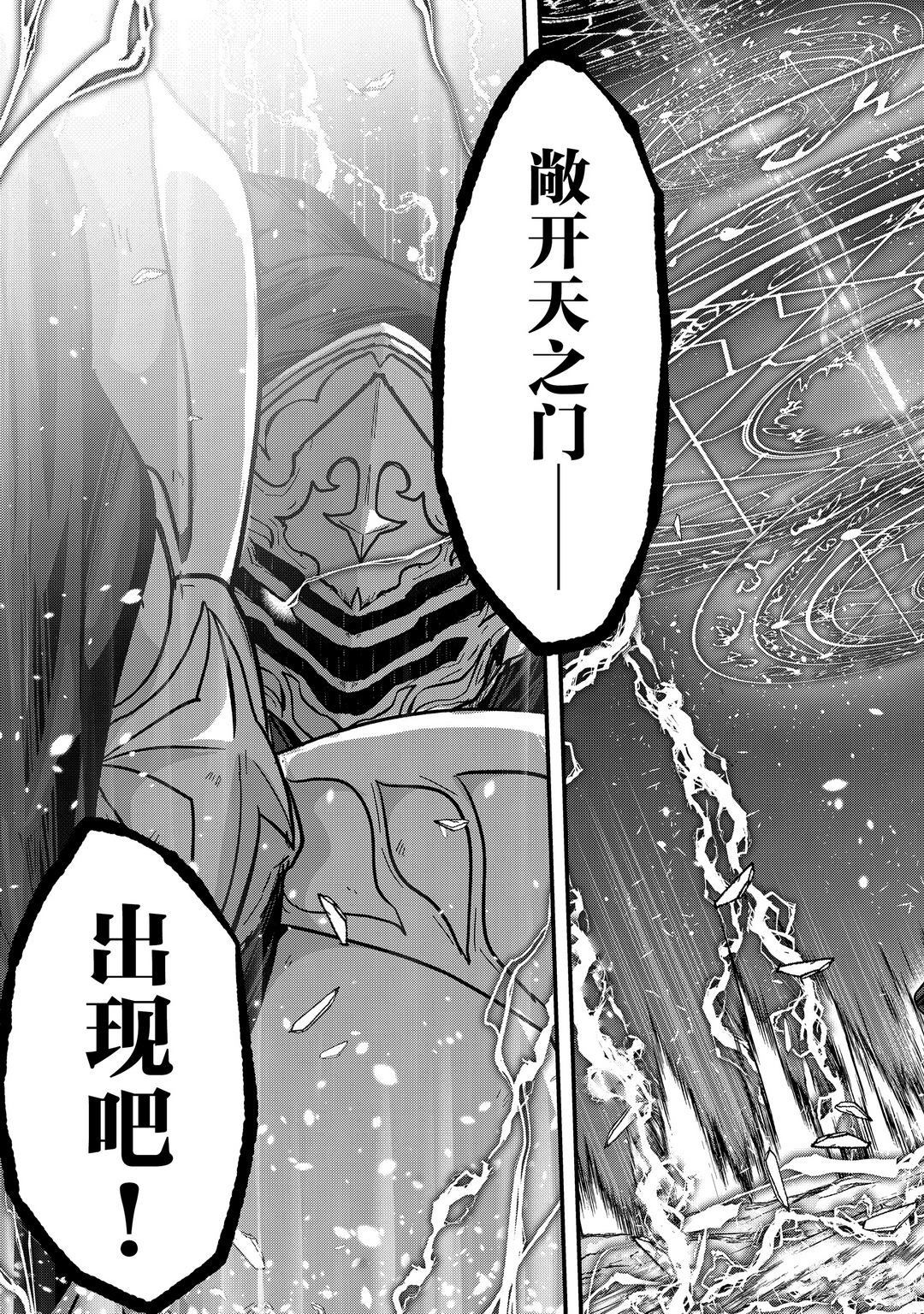 《骸骨骑士大人异世界冒险中》第39话 第39页