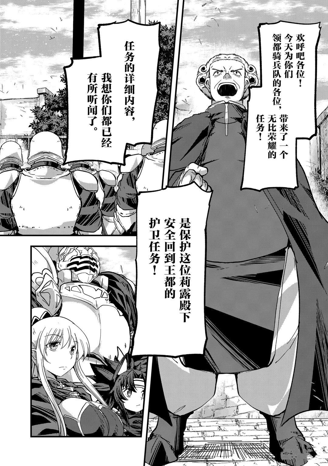 《骸骨骑士大人异世界冒险中》第39话 第4页