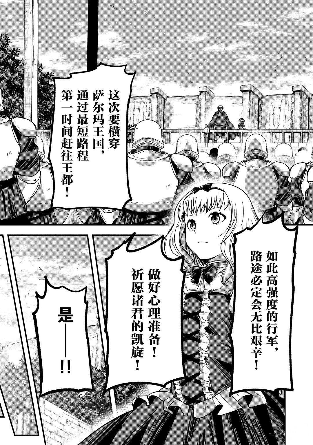 《骸骨骑士大人异世界冒险中》第39话 第5页