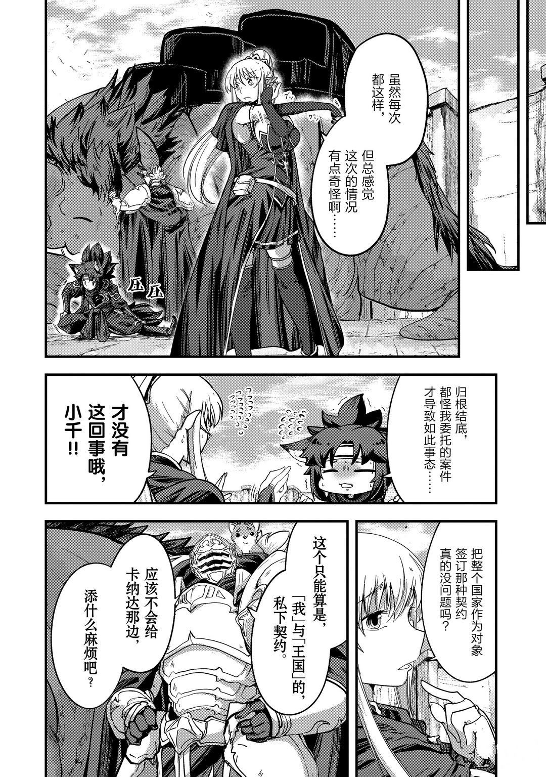 《骸骨骑士大人异世界冒险中》第39话 第6页
