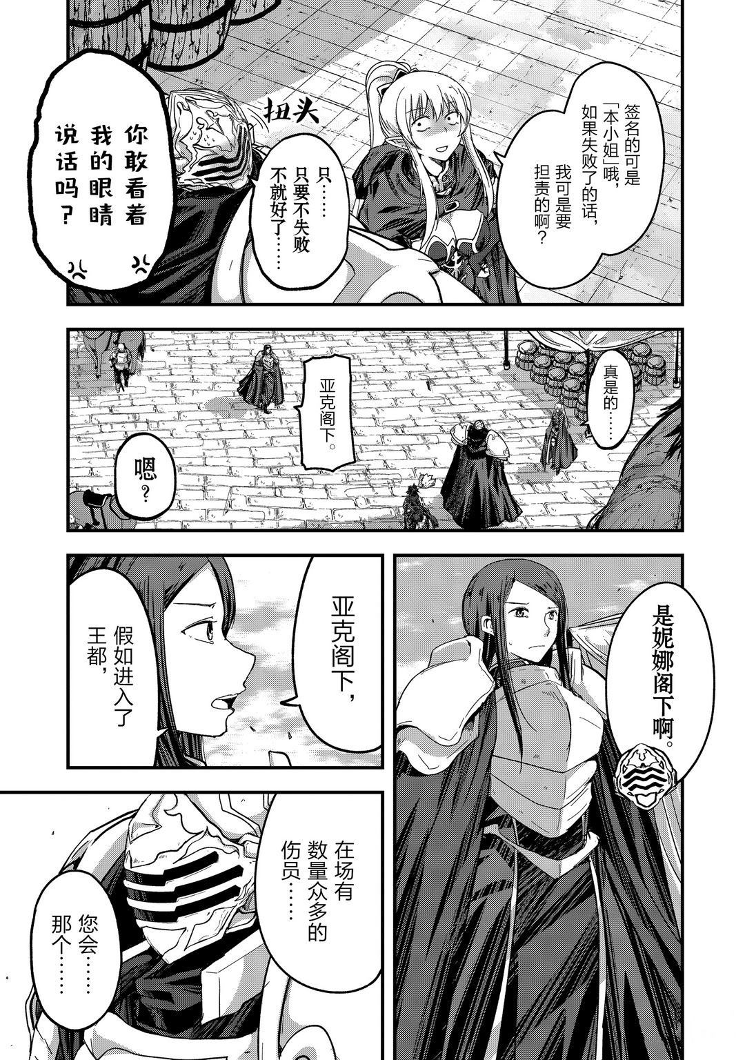 《骸骨骑士大人异世界冒险中》第39话 第7页