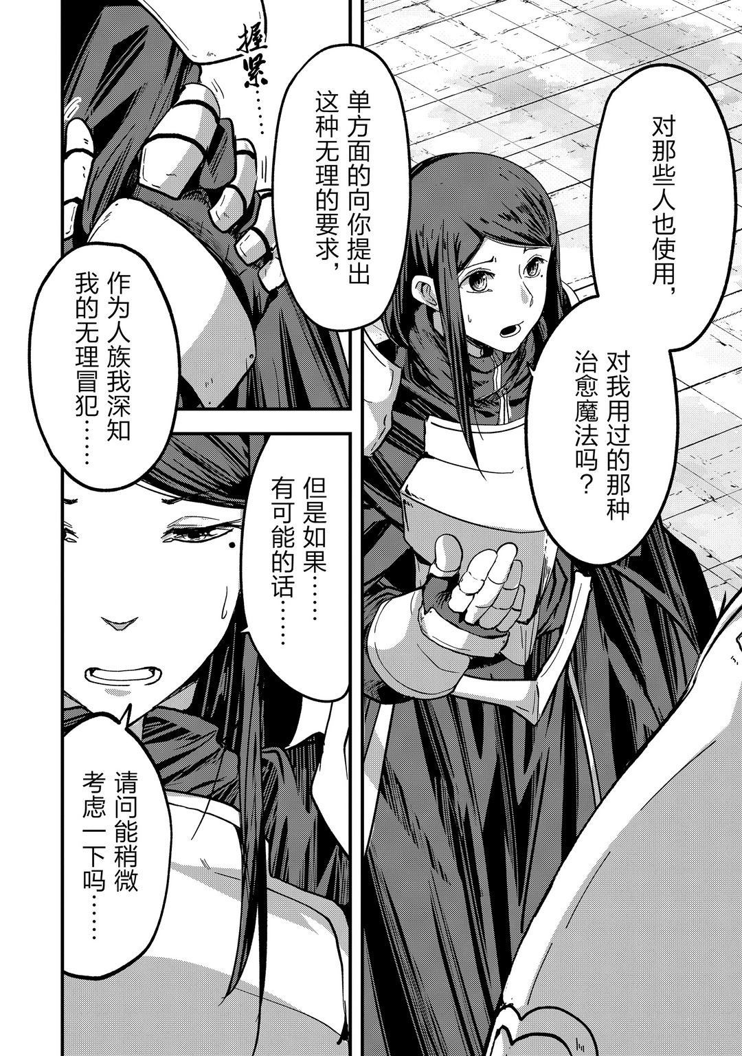《骸骨骑士大人异世界冒险中》第39话 第8页