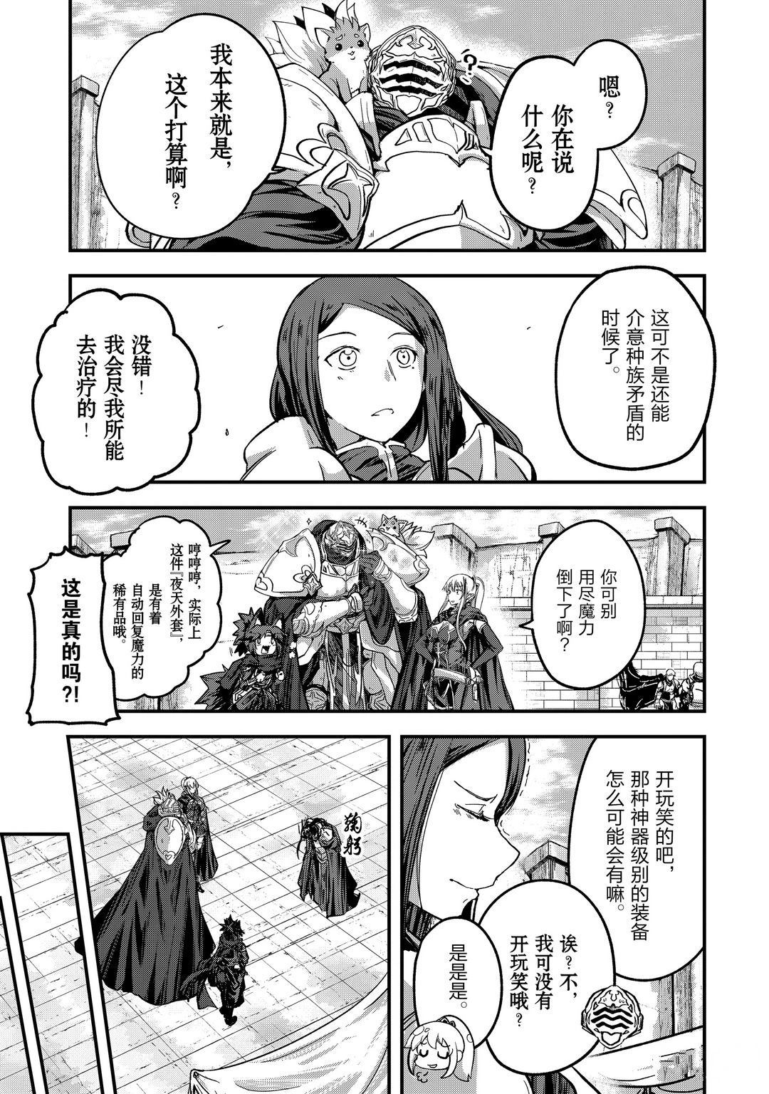 《骸骨骑士大人异世界冒险中》第39话 第9页
