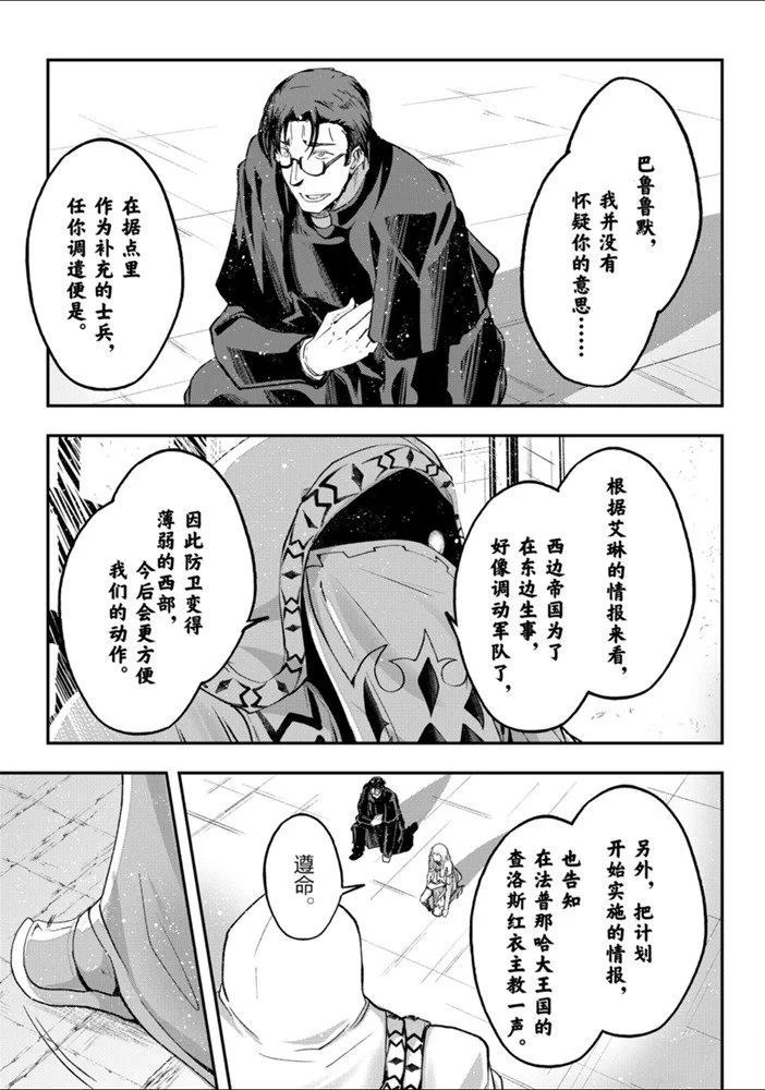 《骸骨骑士大人异世界冒险中》第26话 第10页