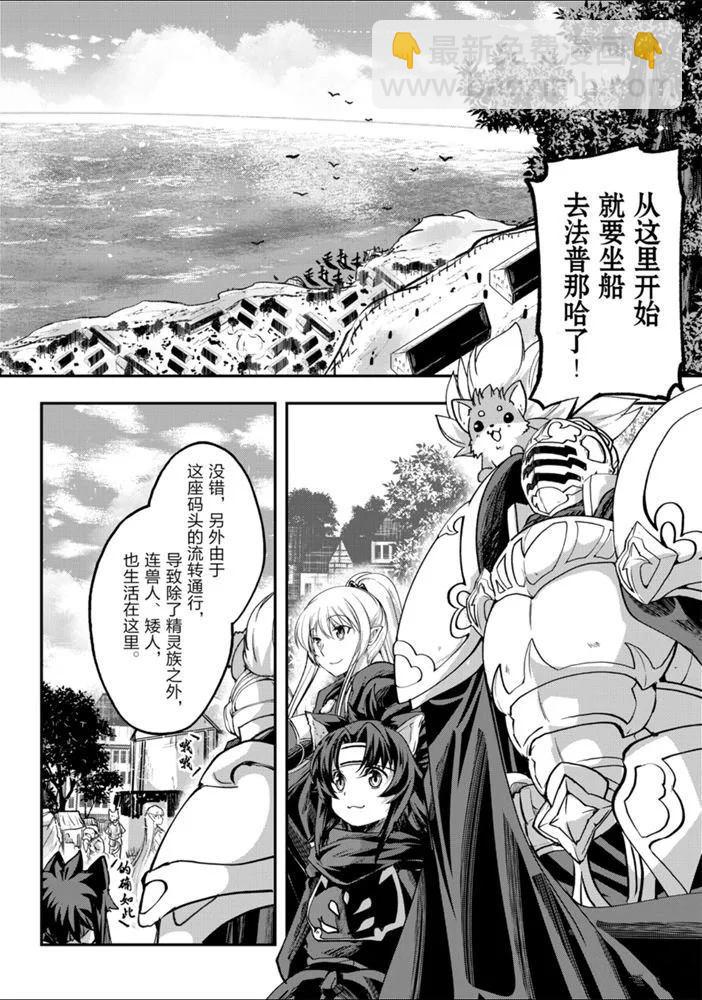 《骸骨骑士大人异世界冒险中》第26话 第13页