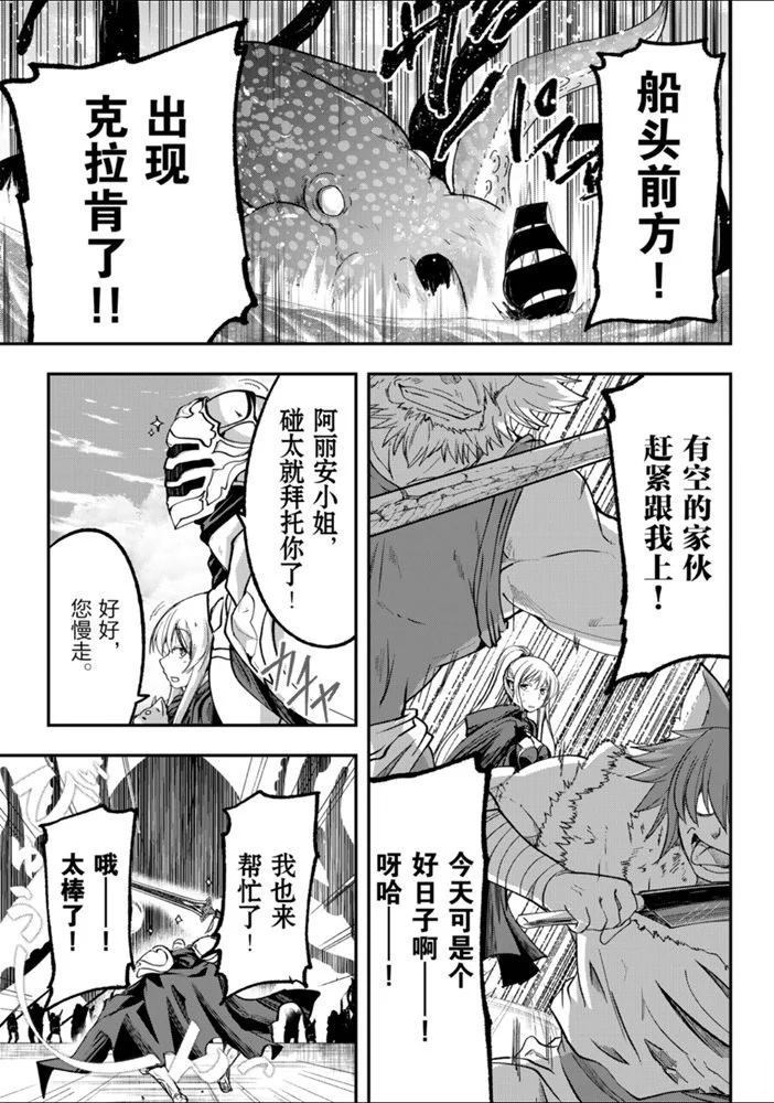 《骸骨骑士大人异世界冒险中》第26话 第18页