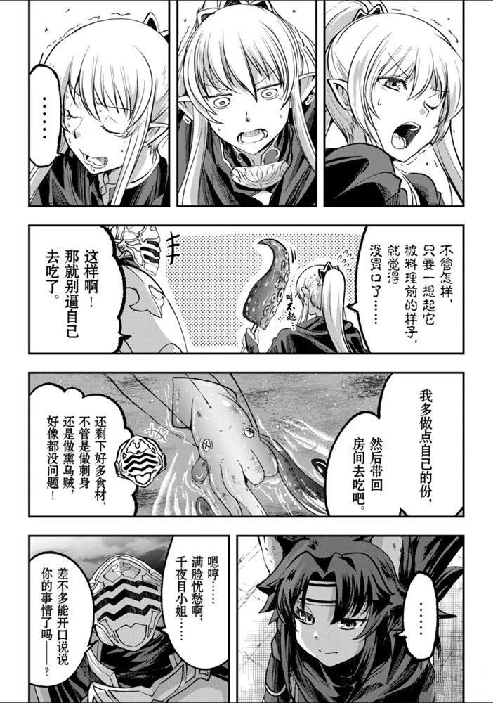 《骸骨骑士大人异世界冒险中》第26话 第21页