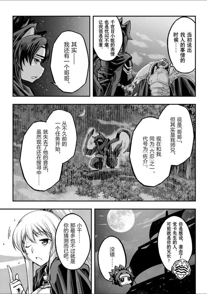 《骸骨骑士大人异世界冒险中》第26话 第22页