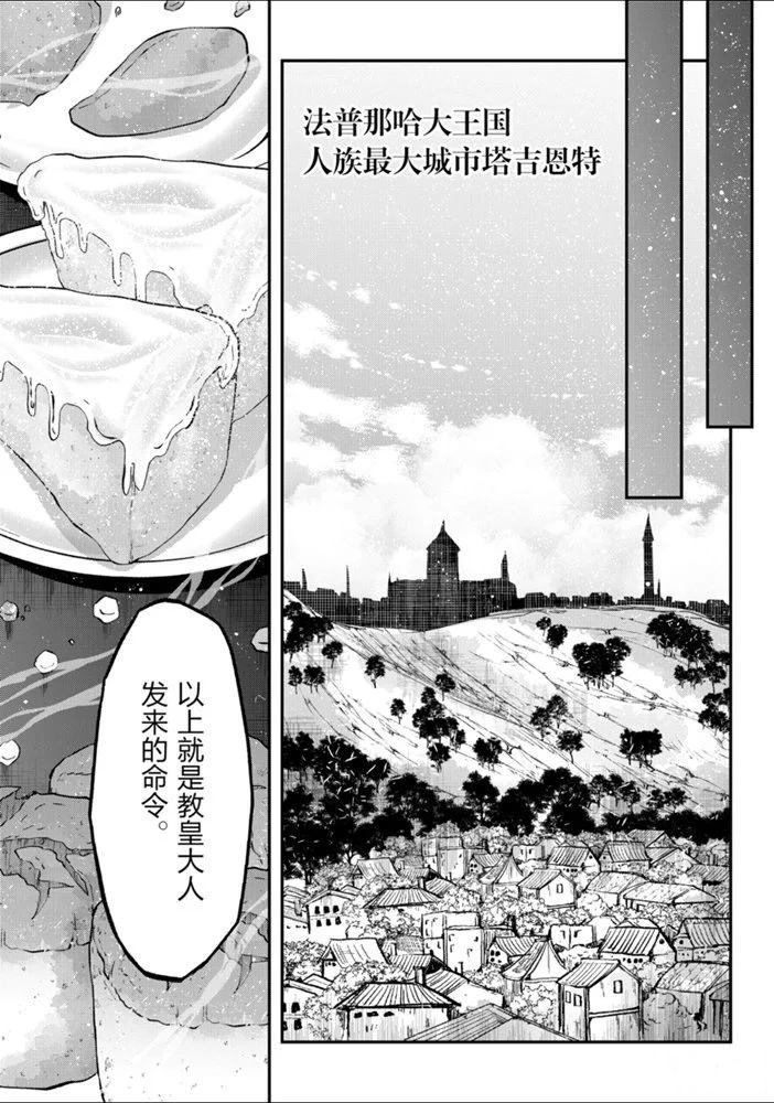 《骸骨骑士大人异世界冒险中》第26话 第24页