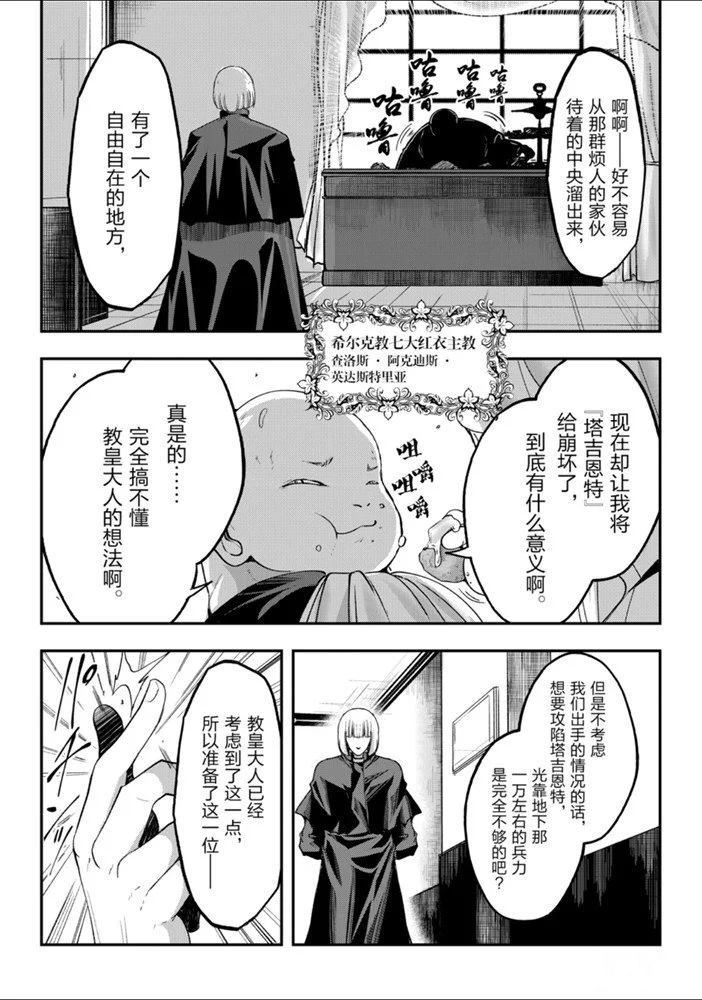 《骸骨骑士大人异世界冒险中》第26话 第25页