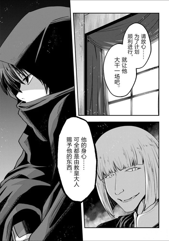 《骸骨骑士大人异世界冒险中》第26话 第27页