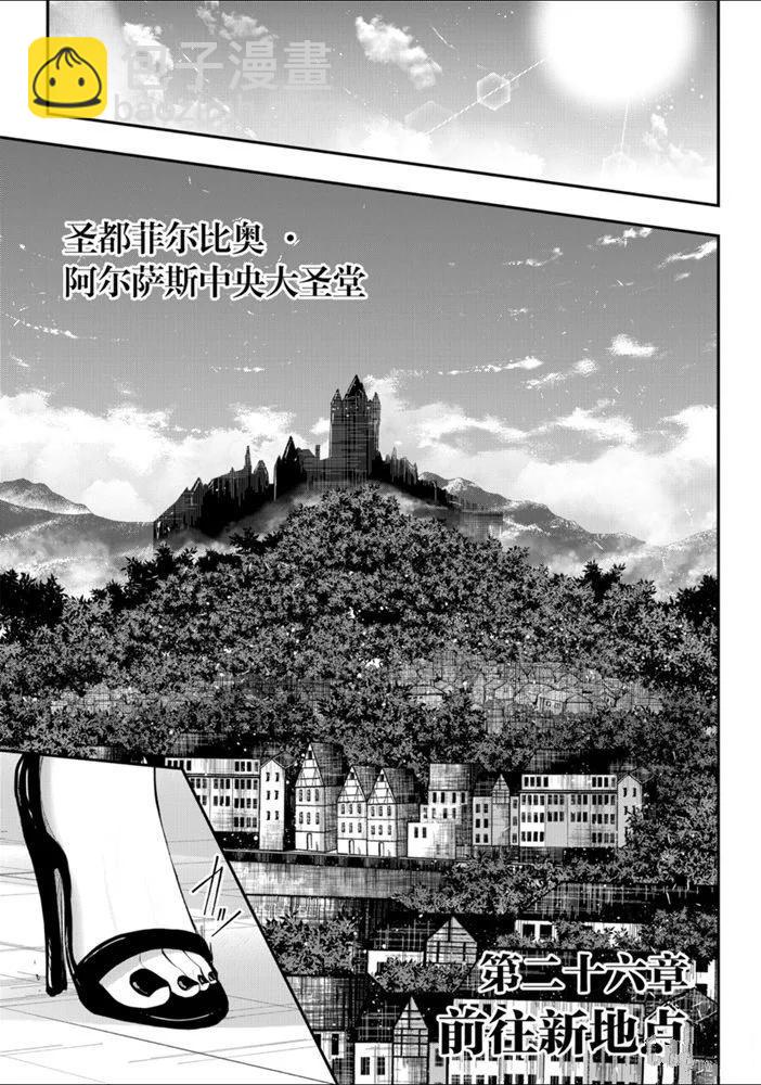《骸骨骑士大人异世界冒险中》第26话 第4页
