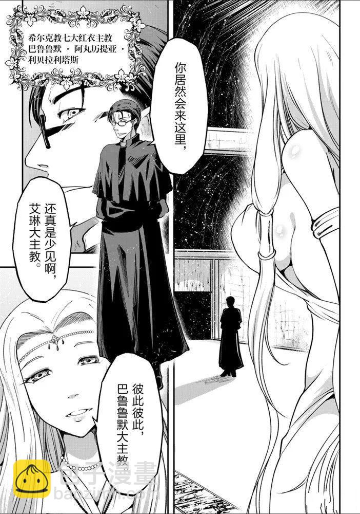 《骸骨骑士大人异世界冒险中》第26话 第6页