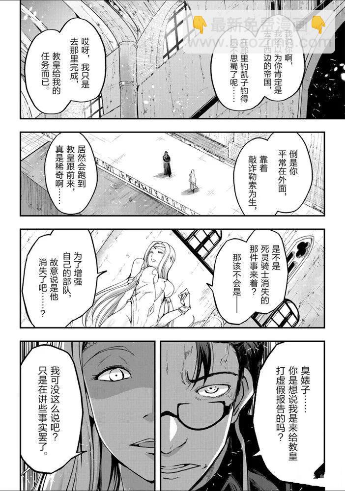 《骸骨骑士大人异世界冒险中》第26话 第7页