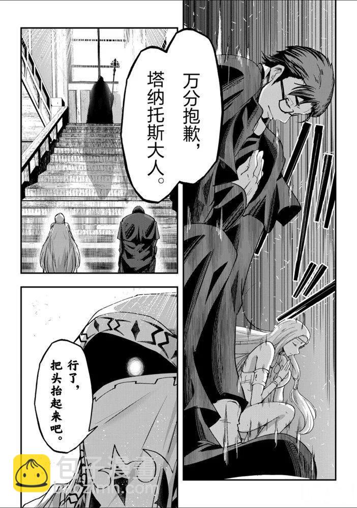 《骸骨骑士大人异世界冒险中》第26话 第9页