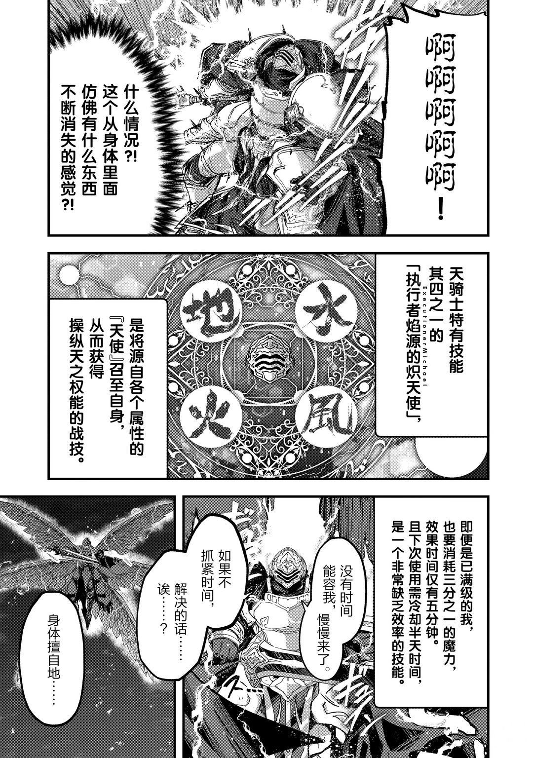 《骸骨骑士大人异世界冒险中》第40话 第11页