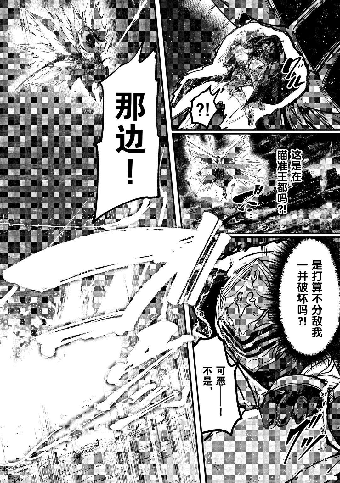 《骸骨骑士大人异世界冒险中》第40话 第14页
