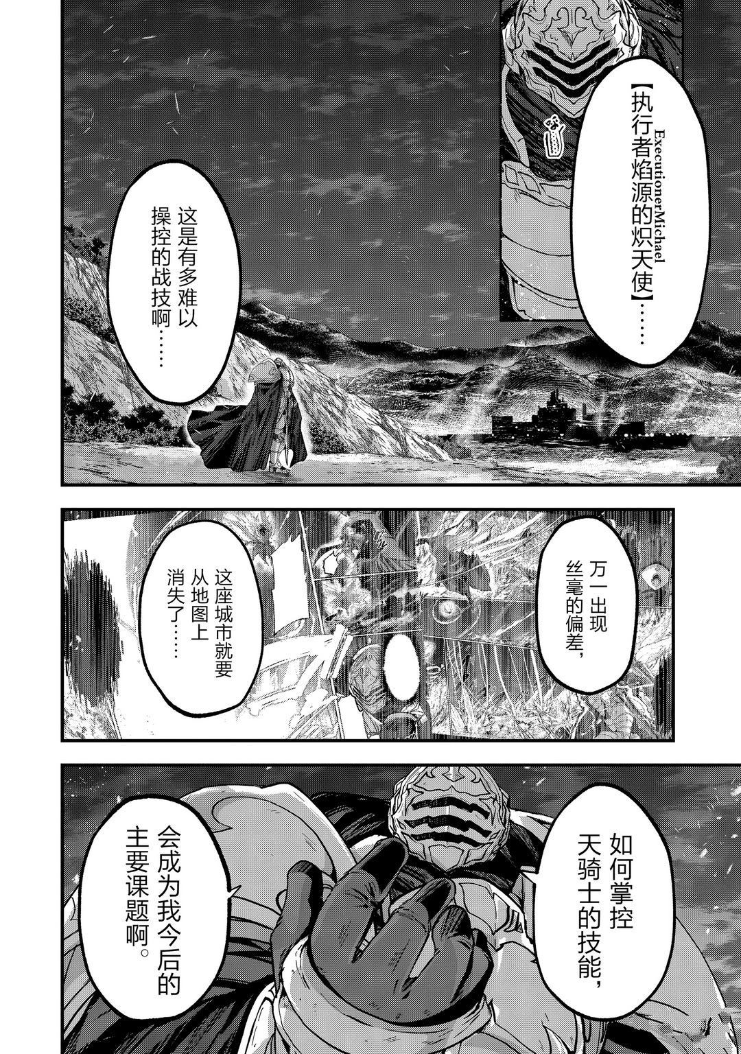 《骸骨骑士大人异世界冒险中》第40话 第20页