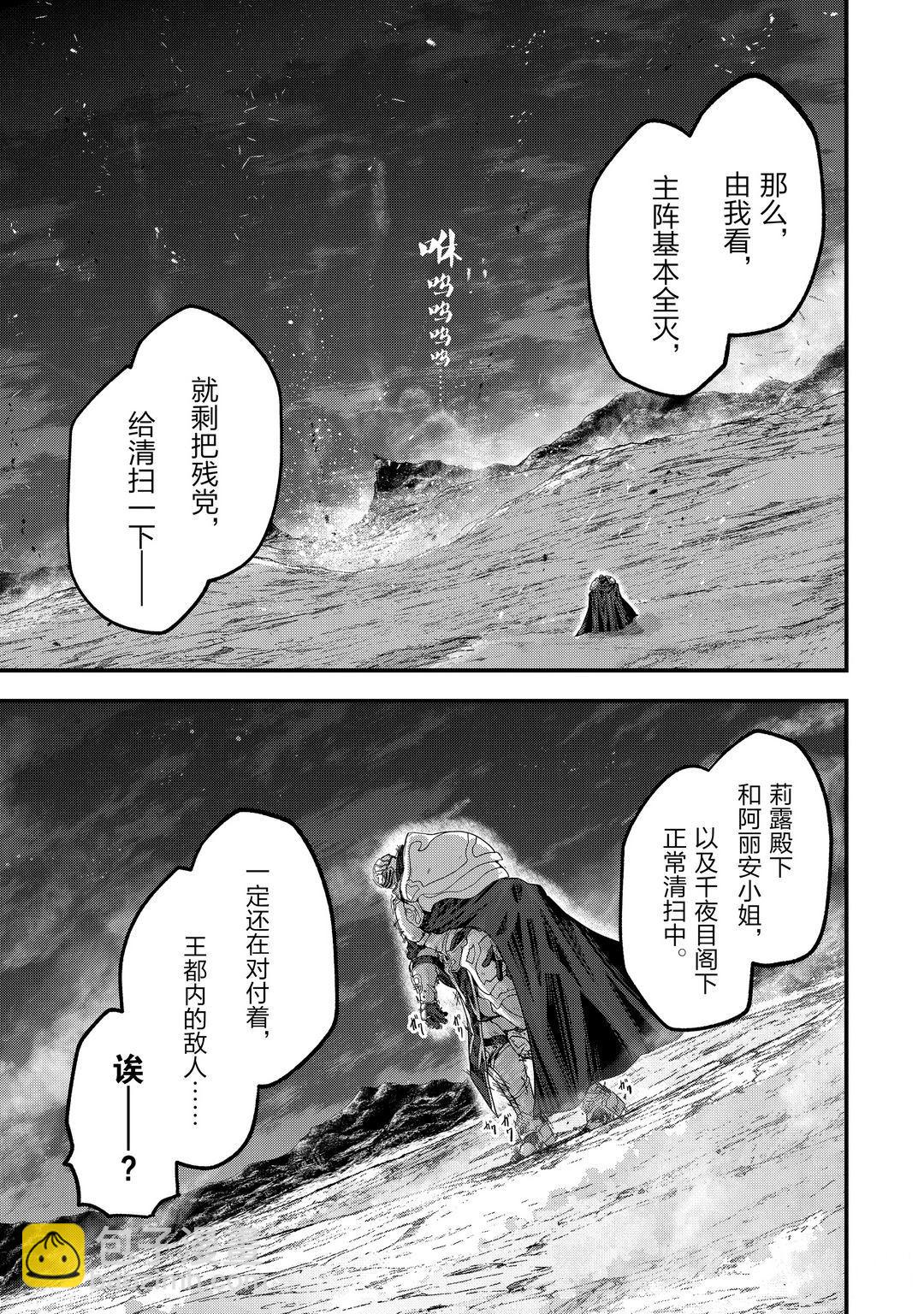 《骸骨骑士大人异世界冒险中》第40话 第21页
