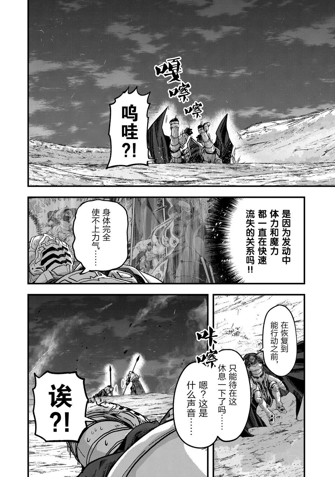 《骸骨骑士大人异世界冒险中》第40话 第22页