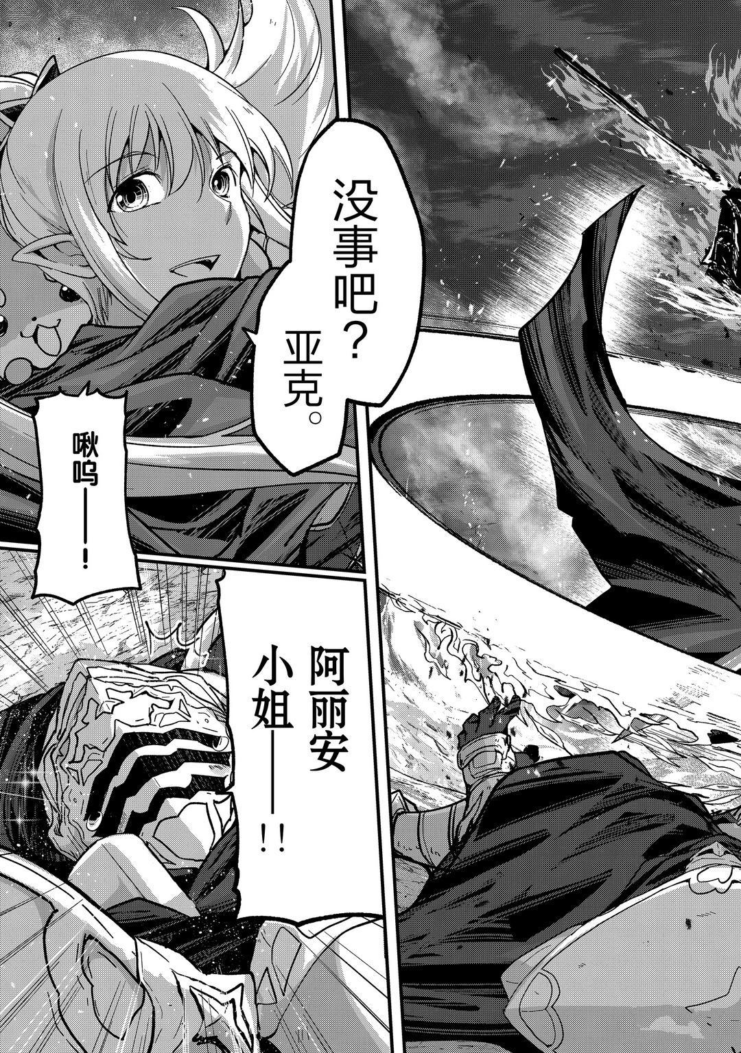 《骸骨骑士大人异世界冒险中》第40话 第25页
