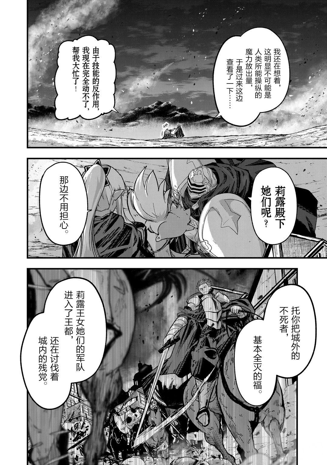 《骸骨骑士大人异世界冒险中》第40话 第26页