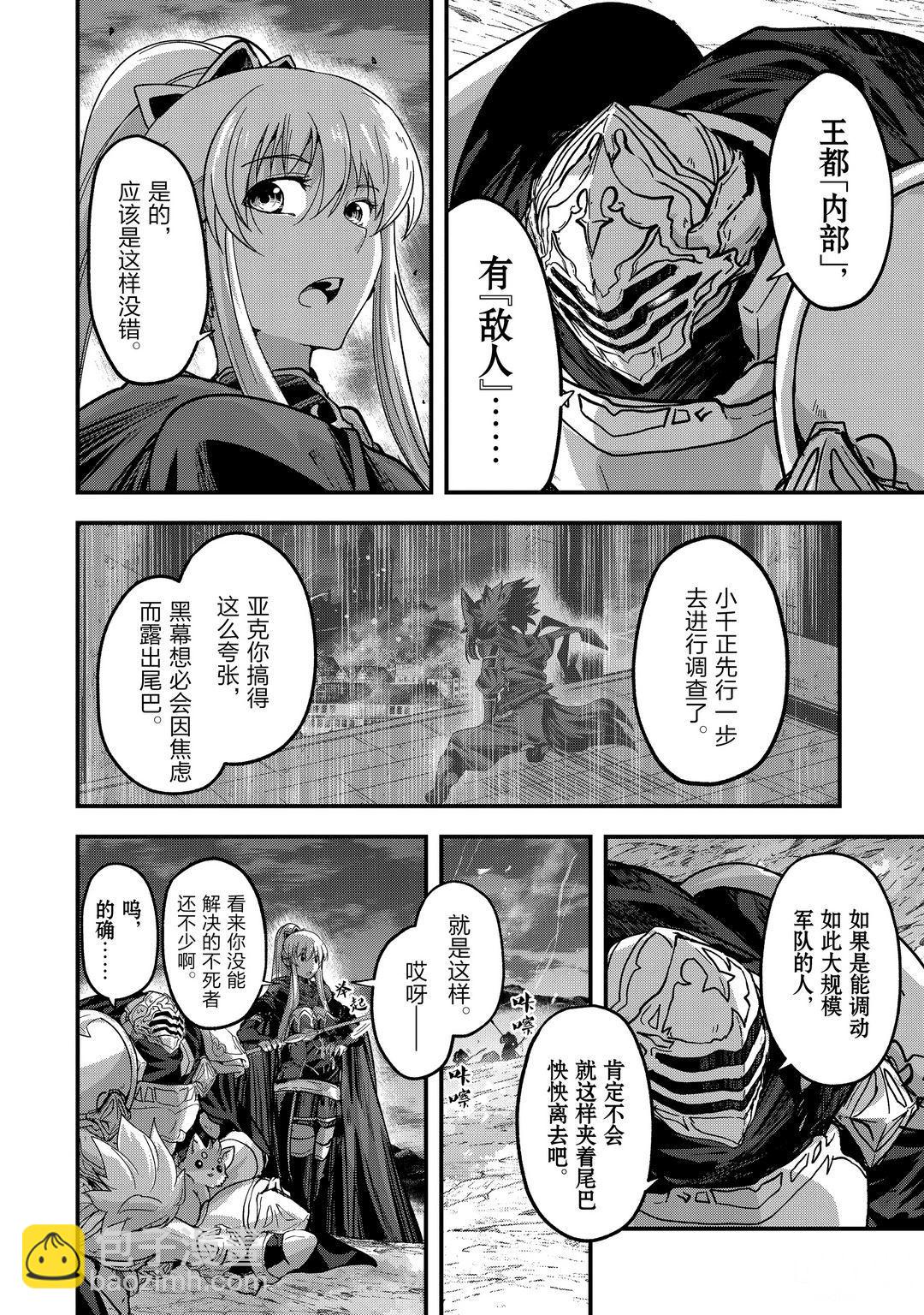 《骸骨骑士大人异世界冒险中》第40话 第28页