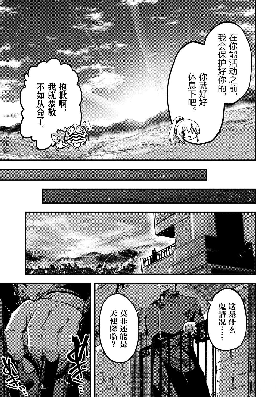《骸骨骑士大人异世界冒险中》第40话 第29页