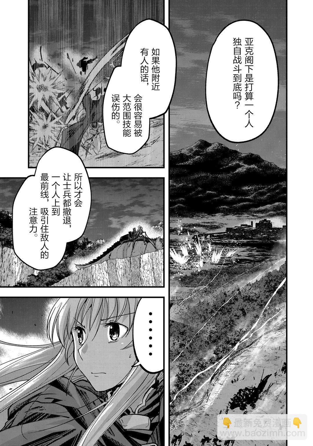 《骸骨骑士大人异世界冒险中》第40话 第3页