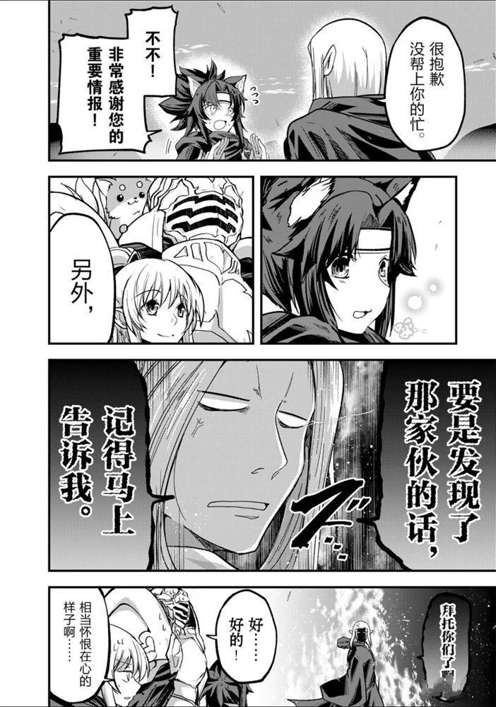 《骸骨骑士大人异世界冒险中》第29话 第10页