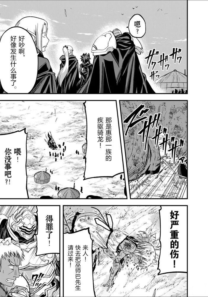《骸骨骑士大人异世界冒险中》第29话 第11页