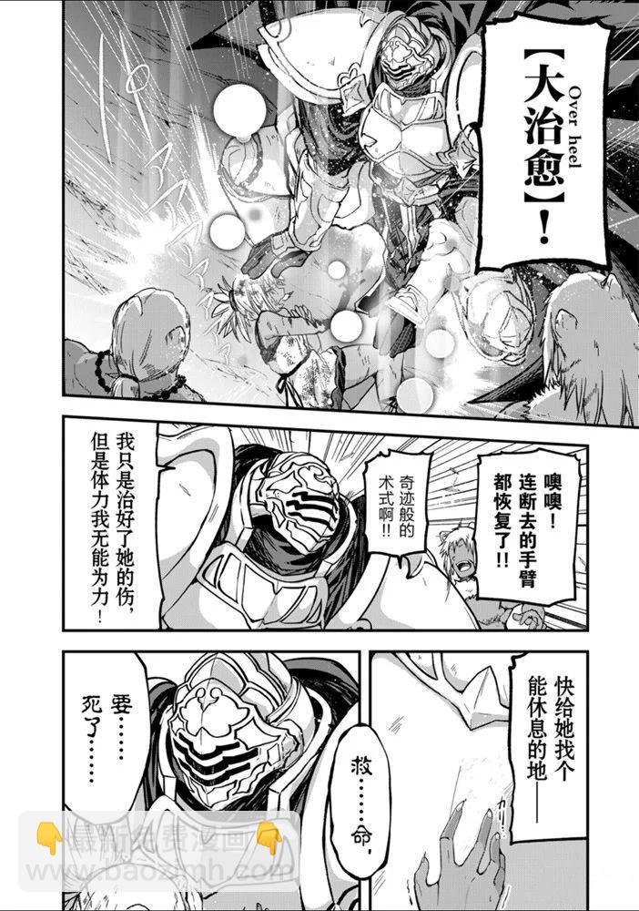 《骸骨骑士大人异世界冒险中》第29话 第12页