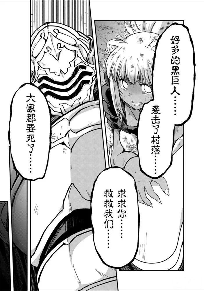 《骸骨骑士大人异世界冒险中》第29话 第13页