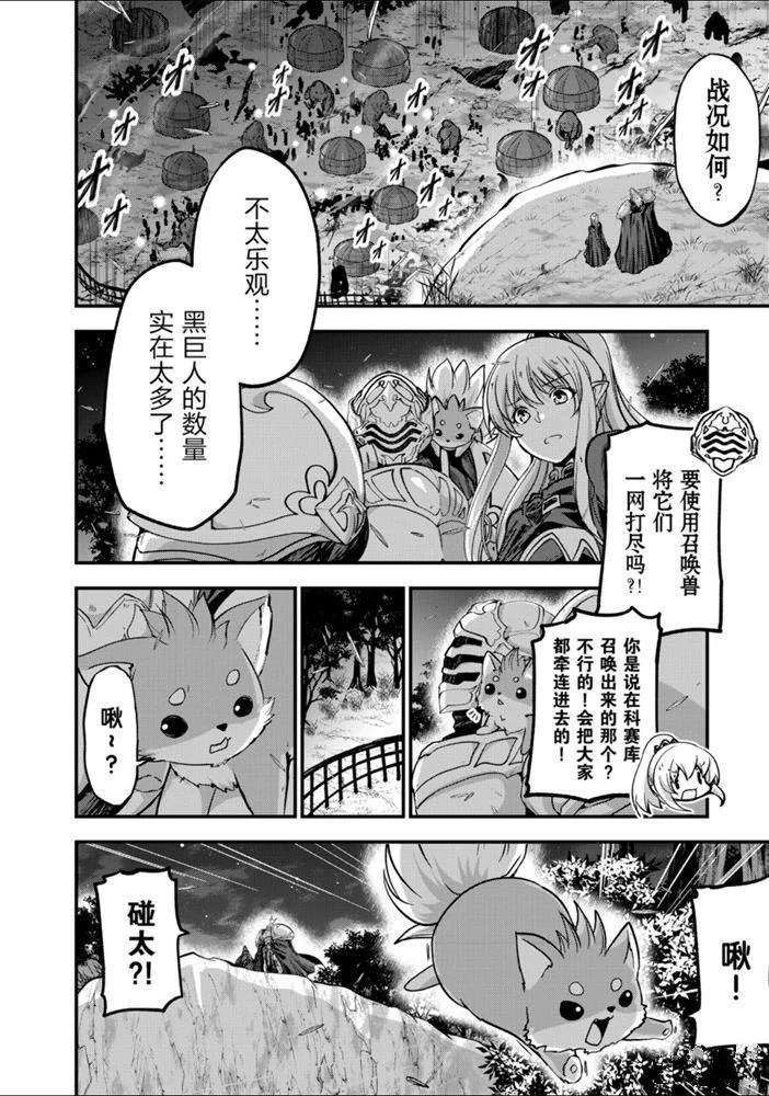 《骸骨骑士大人异世界冒险中》第29话 第20页