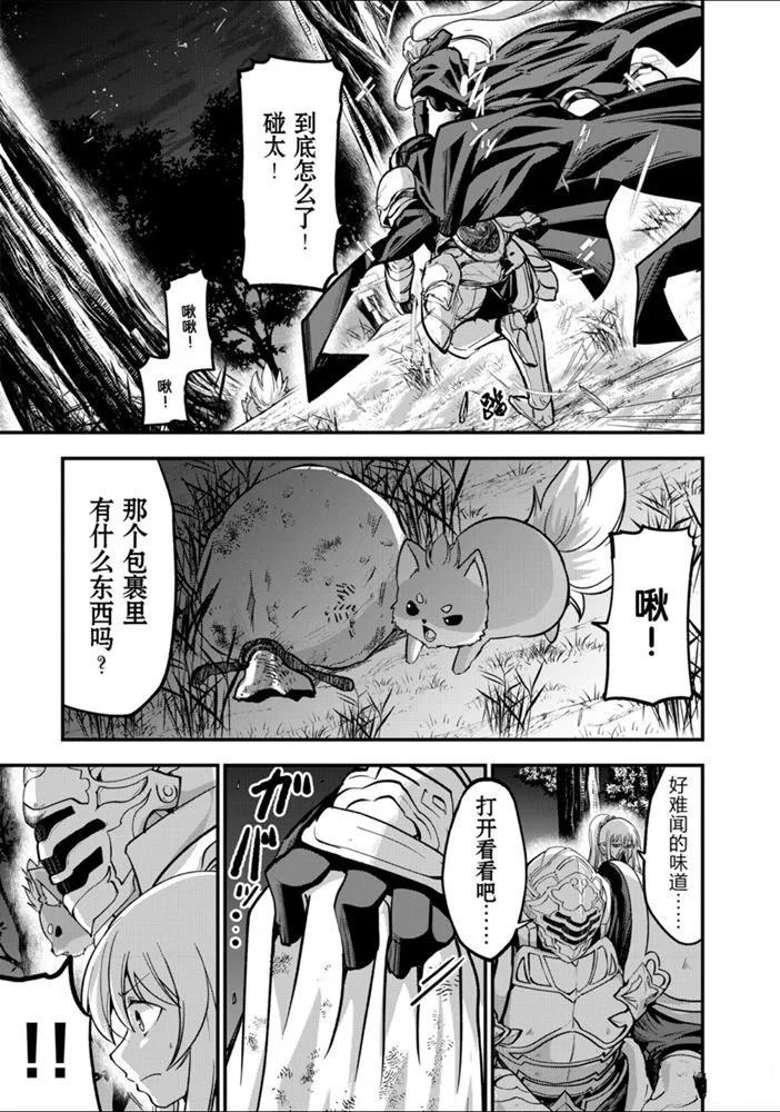 《骸骨骑士大人异世界冒险中》第29话 第21页