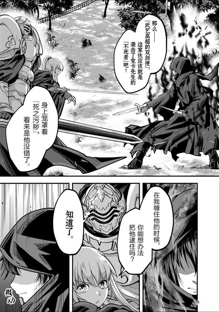 《骸骨骑士大人异世界冒险中》第29话 第25页