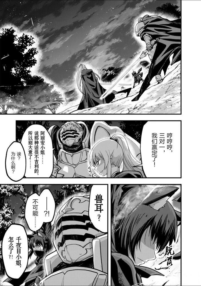 《骸骨骑士大人异世界冒险中》第29话 第27页