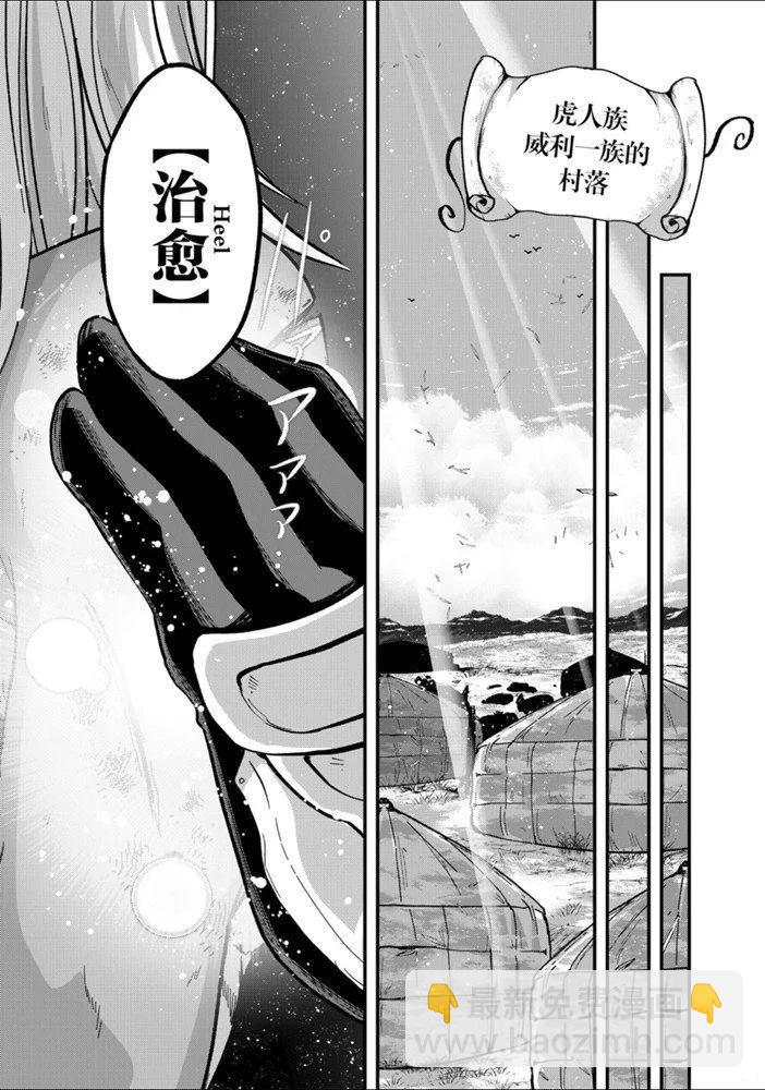 《骸骨骑士大人异世界冒险中》第29话 第3页