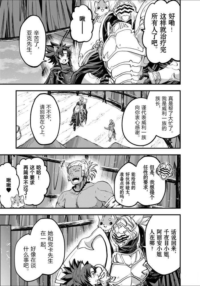 《骸骨骑士大人异世界冒险中》第29话 第5页