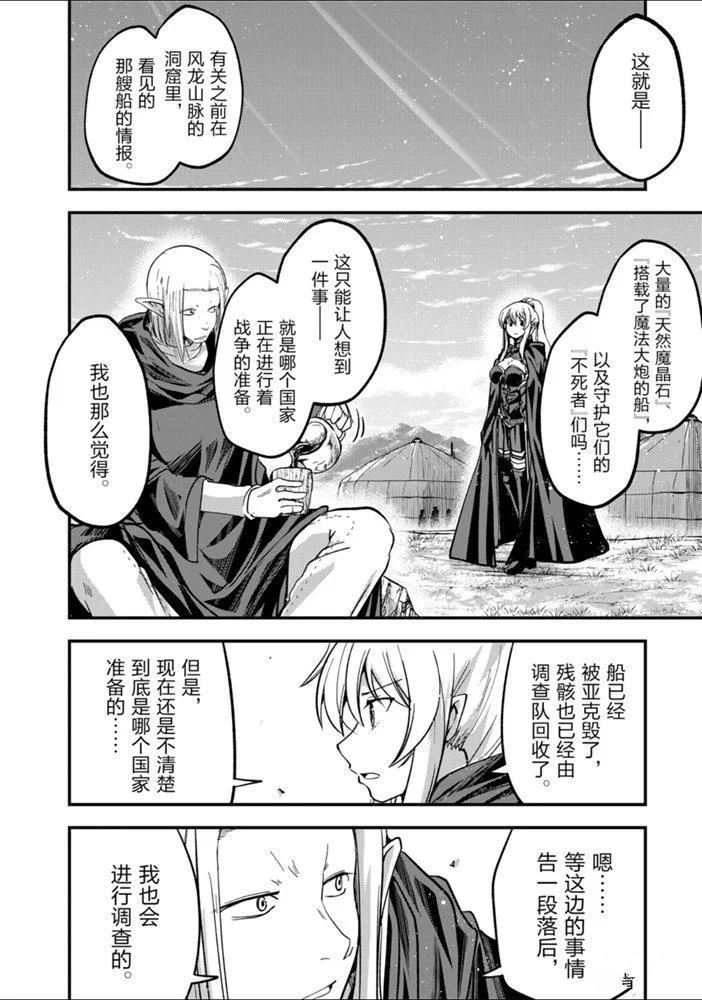 《骸骨骑士大人异世界冒险中》第29话 第6页